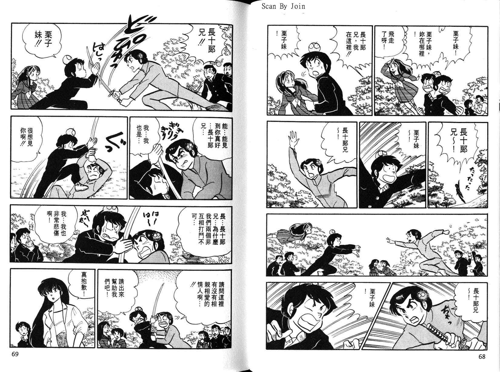 福星小子第15卷图