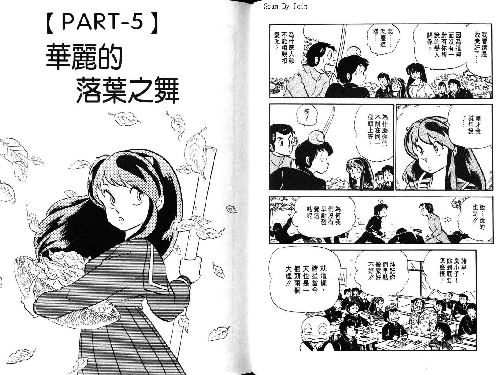 福星小子第15卷图