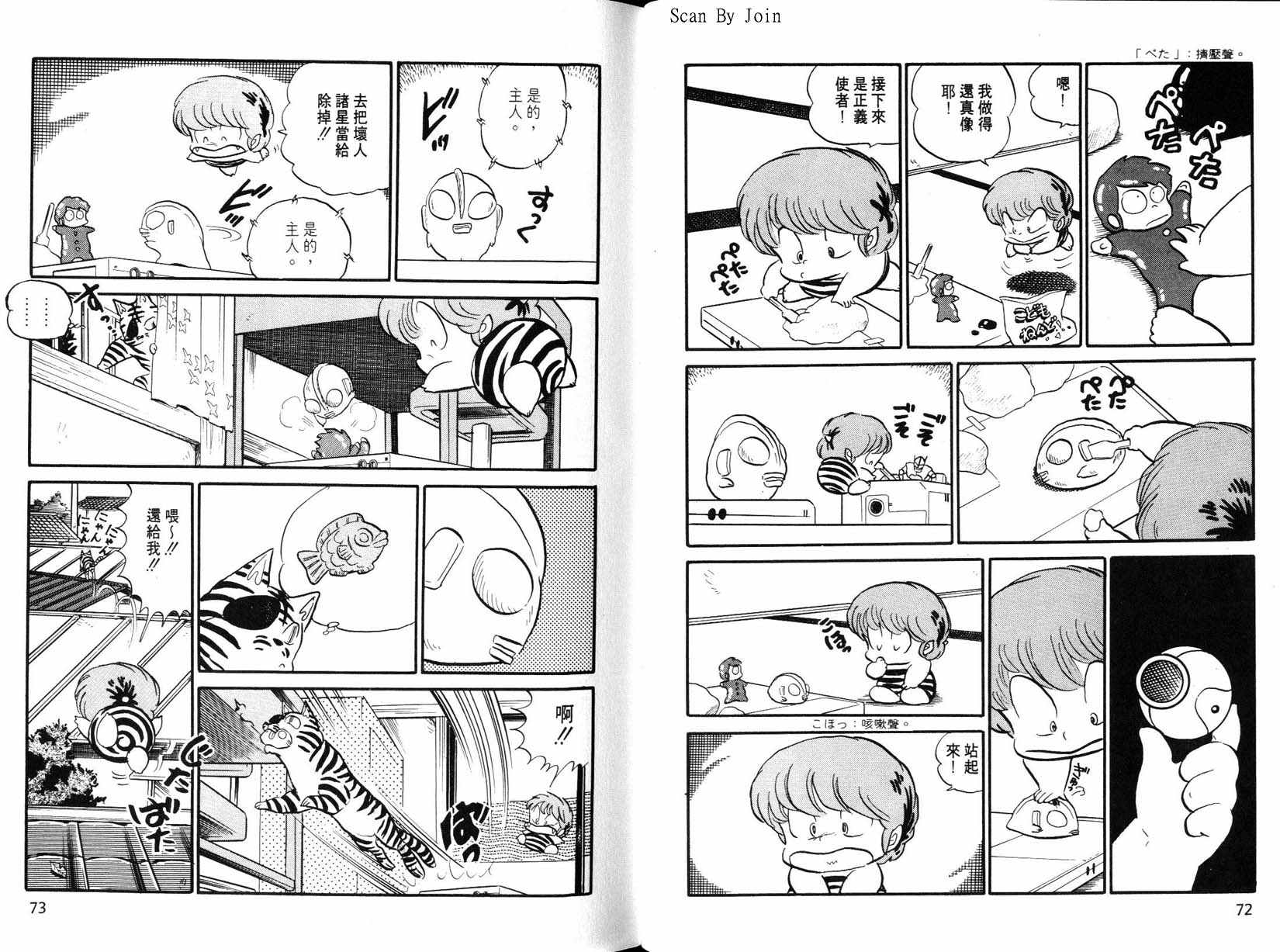 福星小子第15卷图