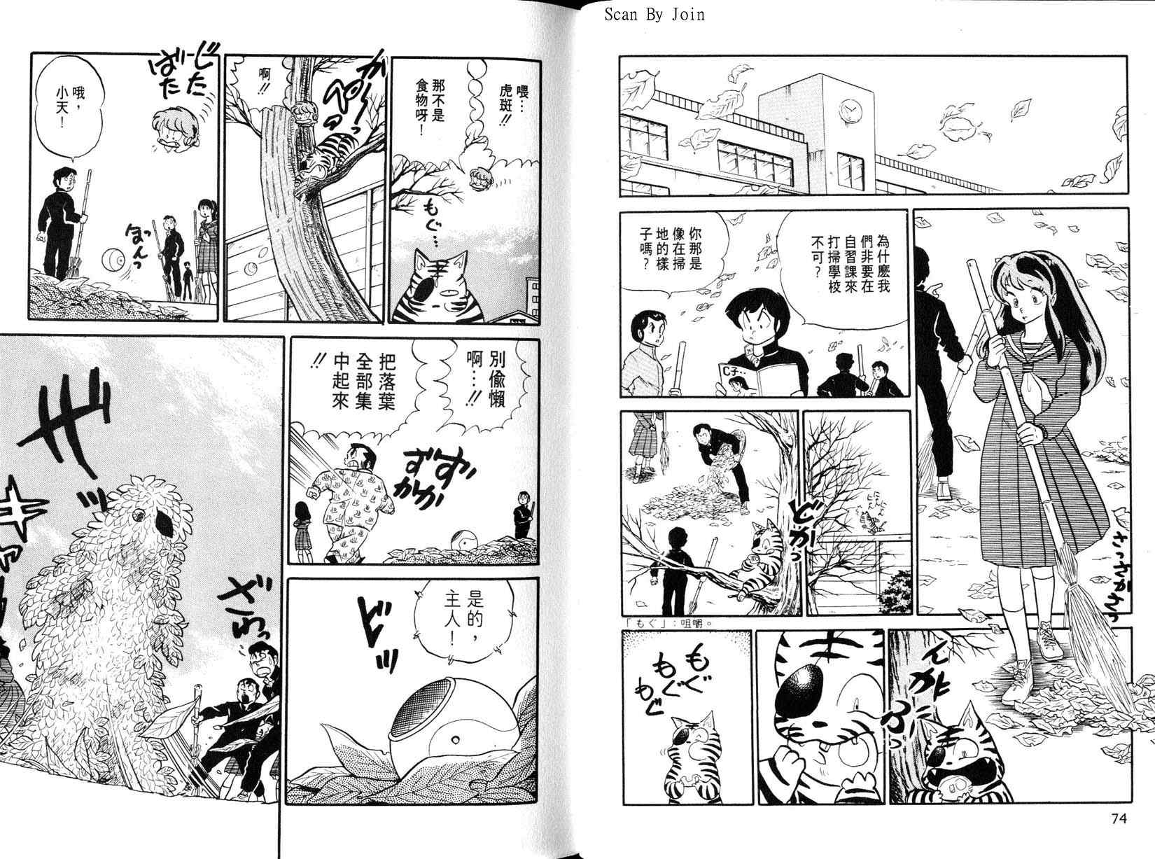 福星小子第15卷图