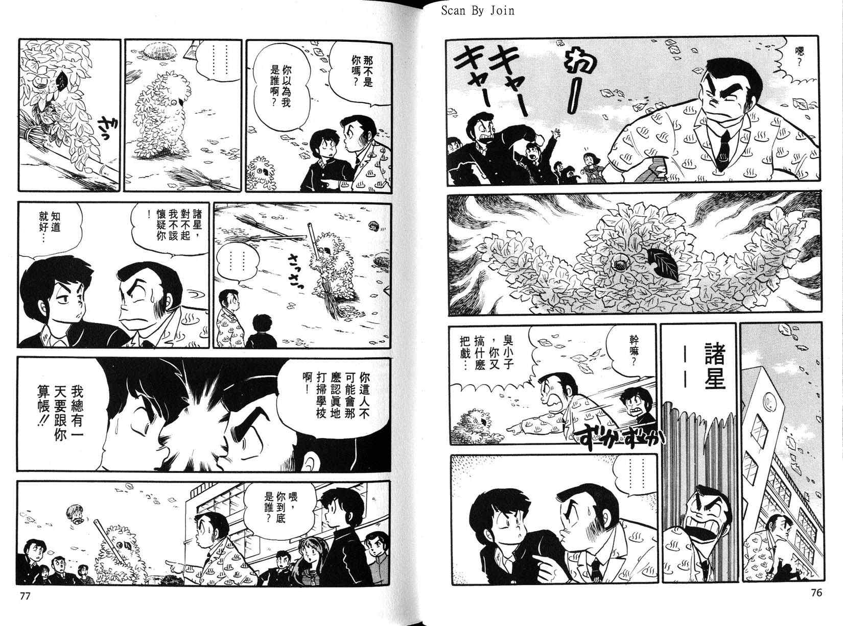 福星小子第15卷图