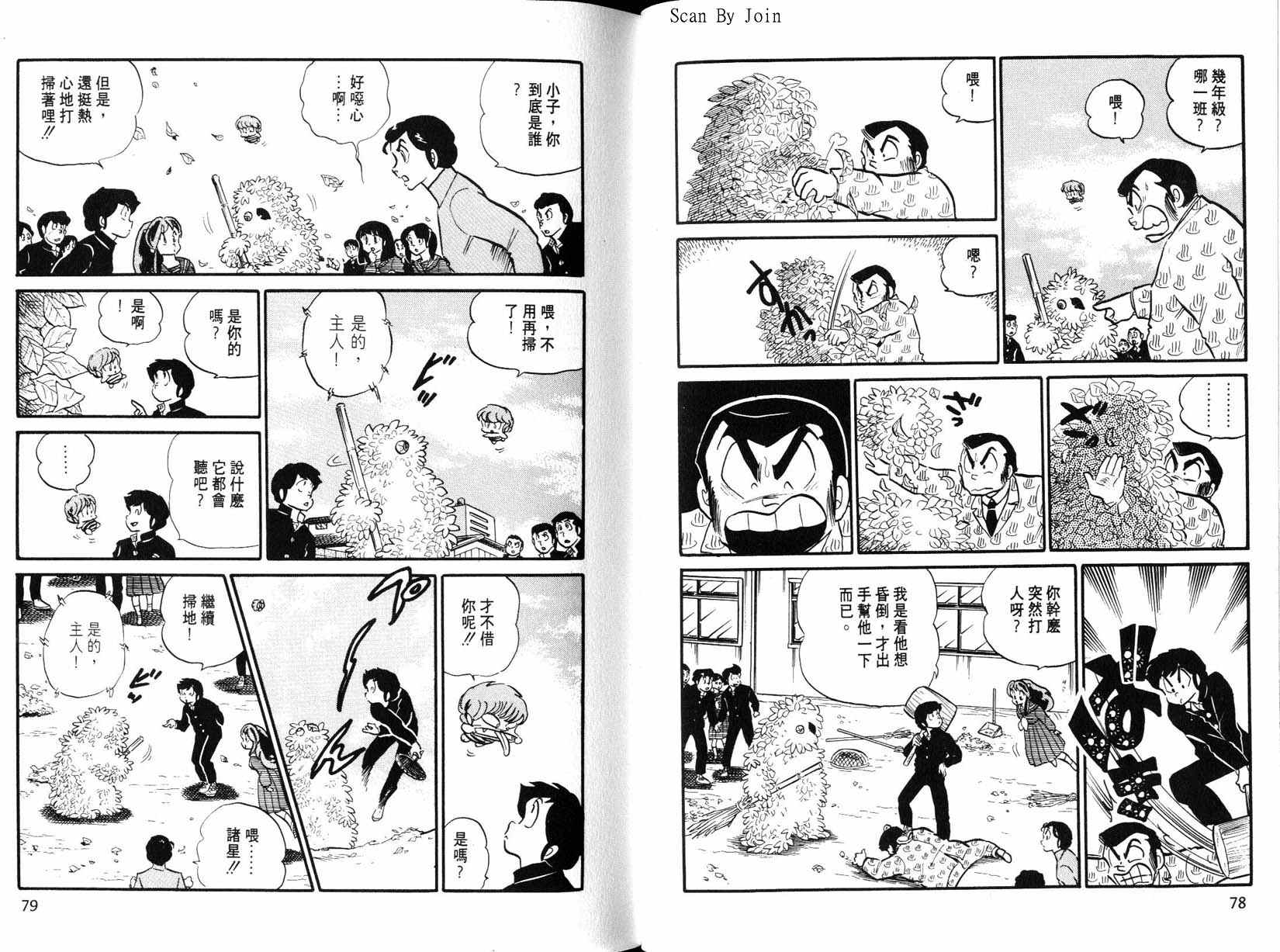 福星小子第15卷图