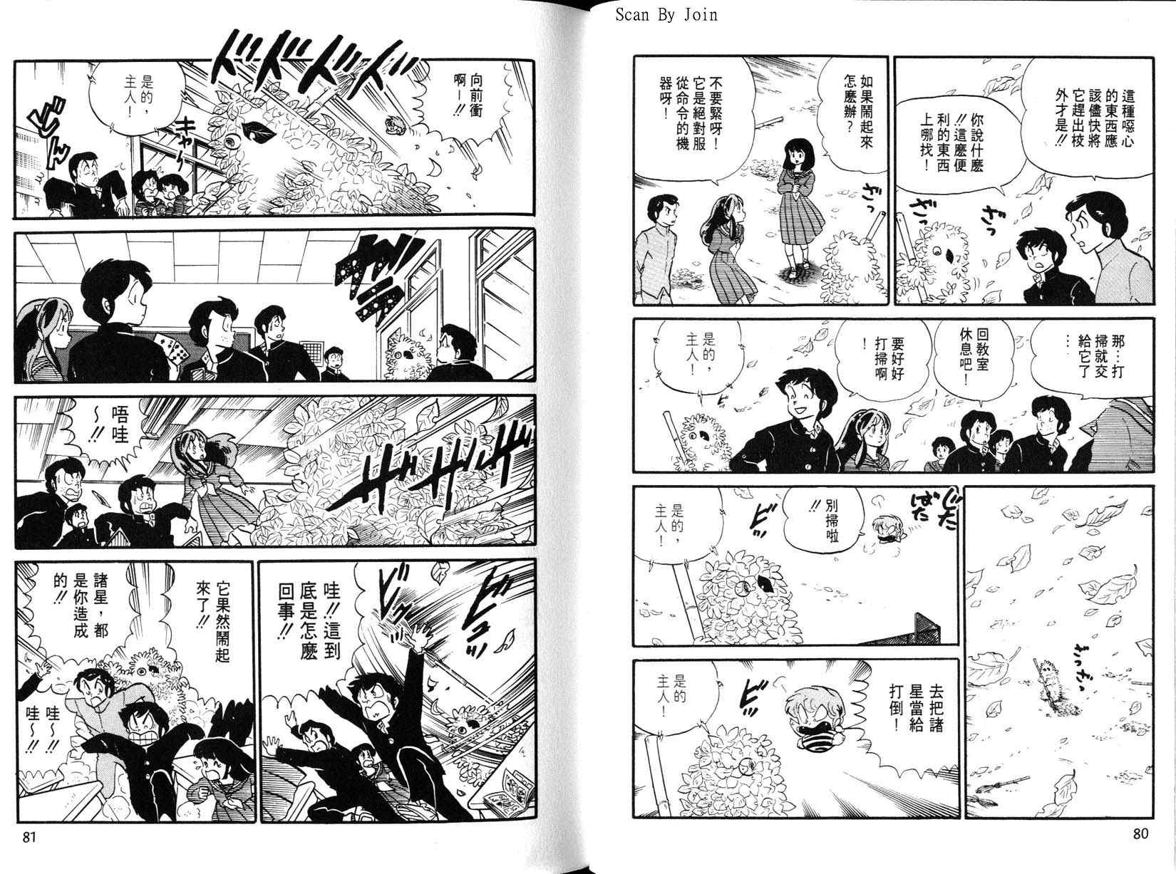 福星小子第15卷图