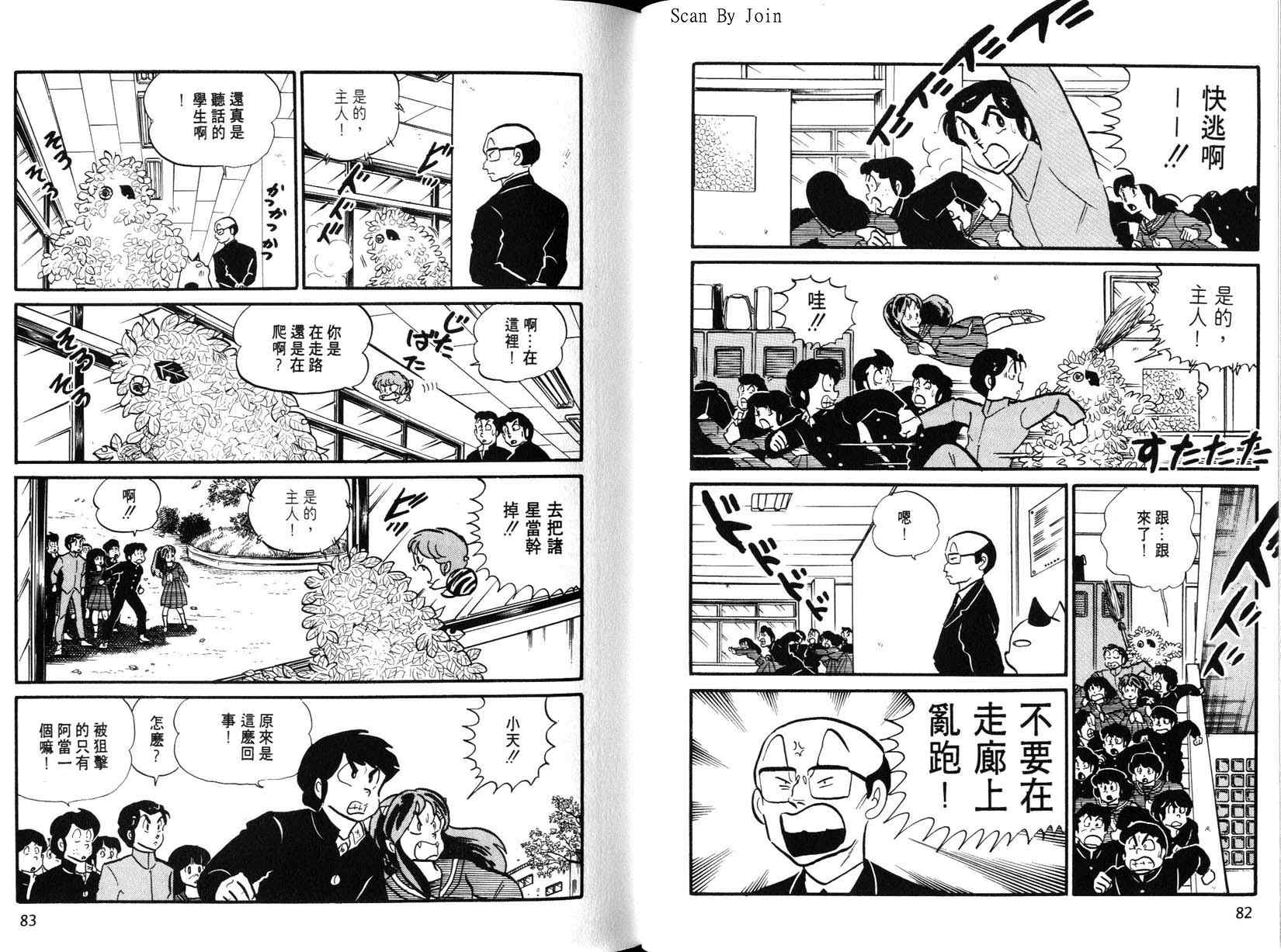 福星小子第15卷图