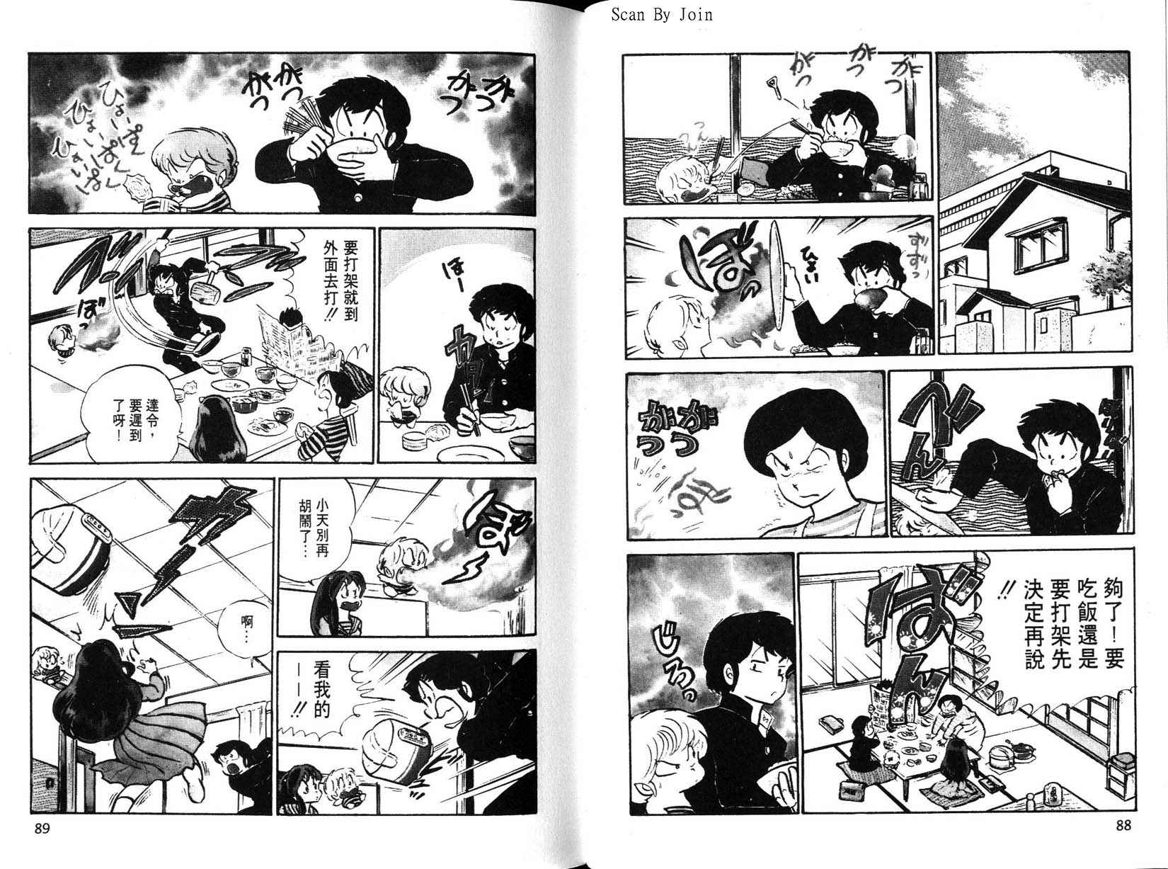 福星小子第15卷图