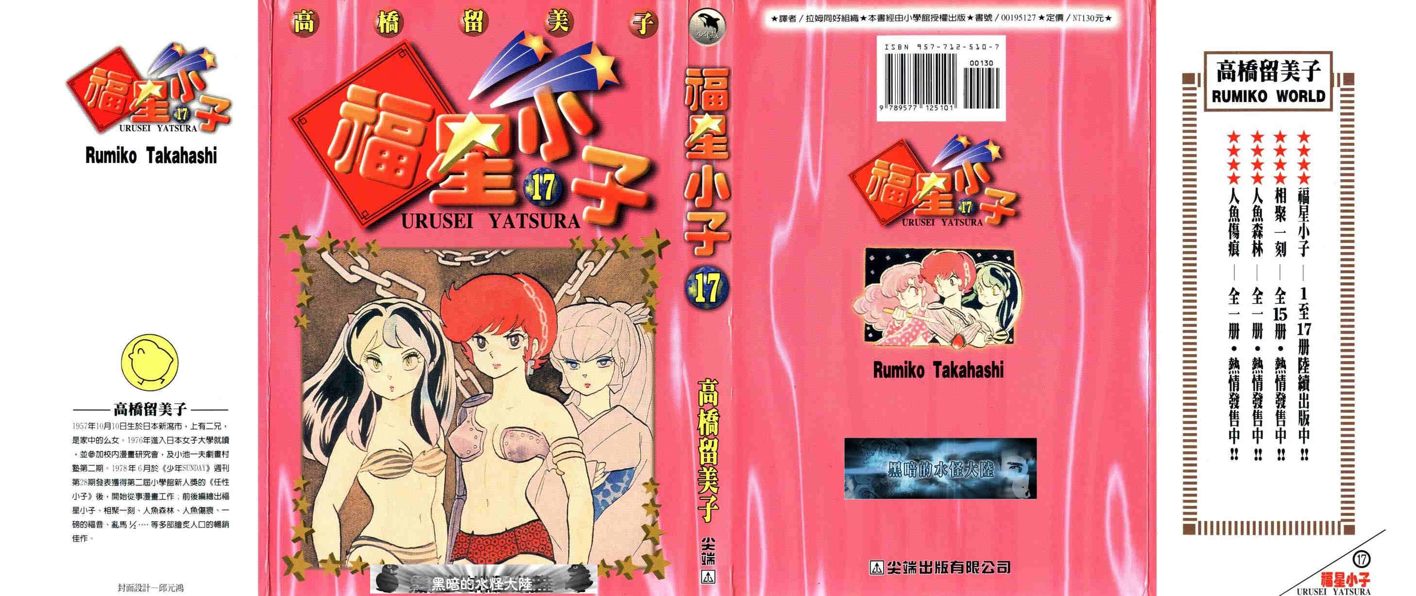 福星小子第17卷图