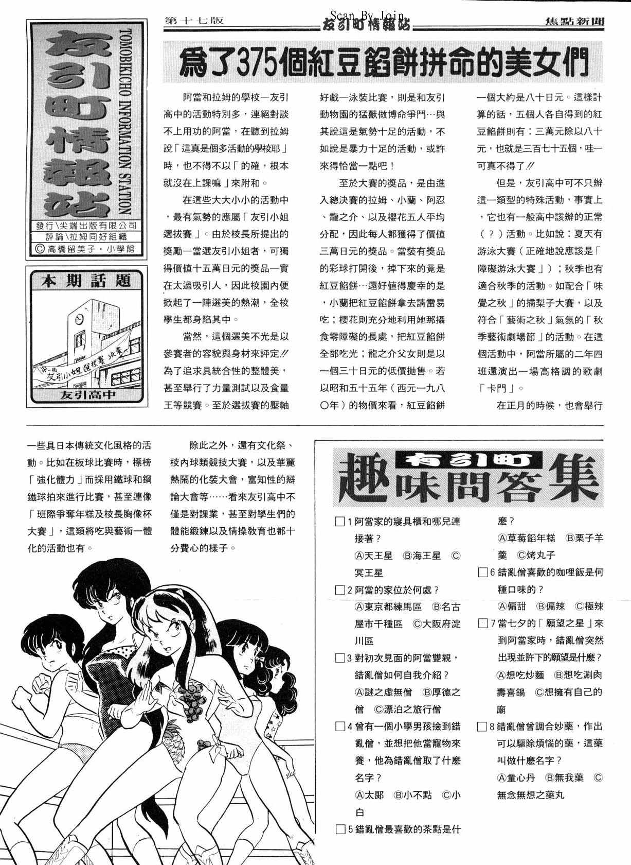 福星小子第17卷图