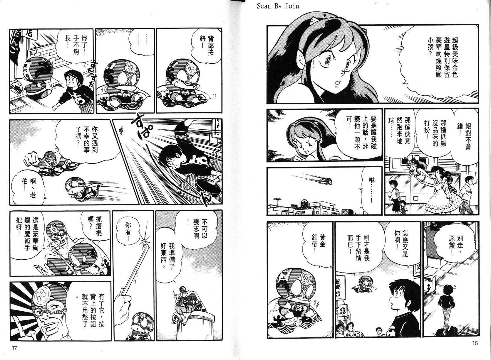 福星小子第17卷图