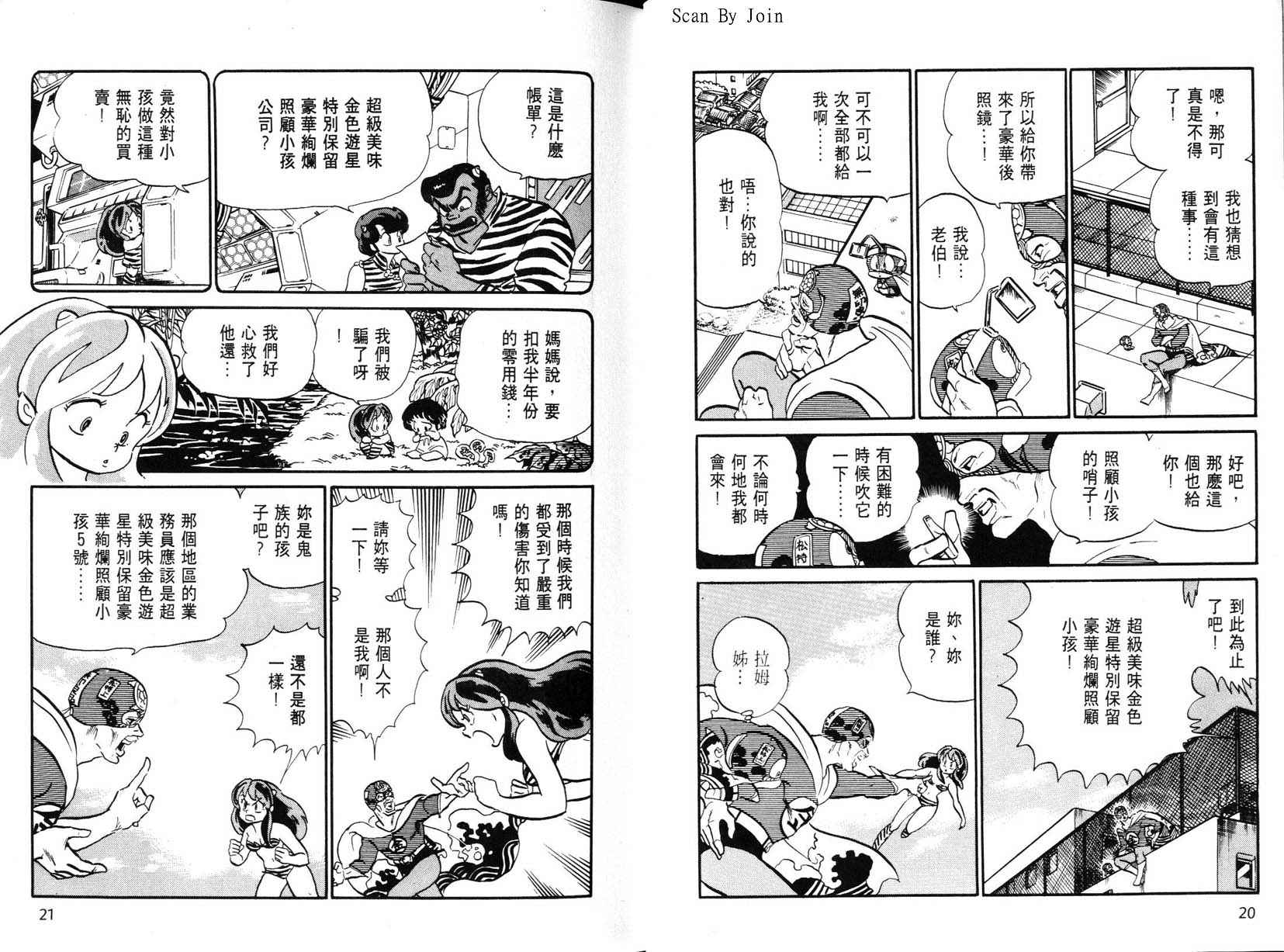 福星小子第17卷图