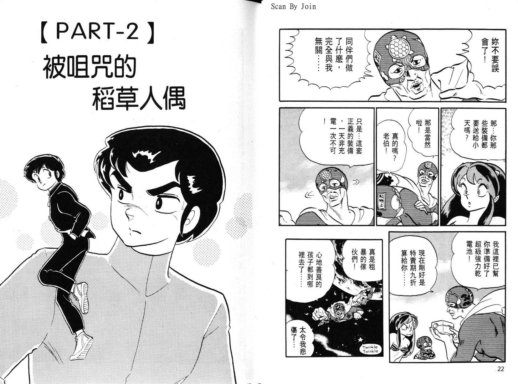 福星小子第17卷图