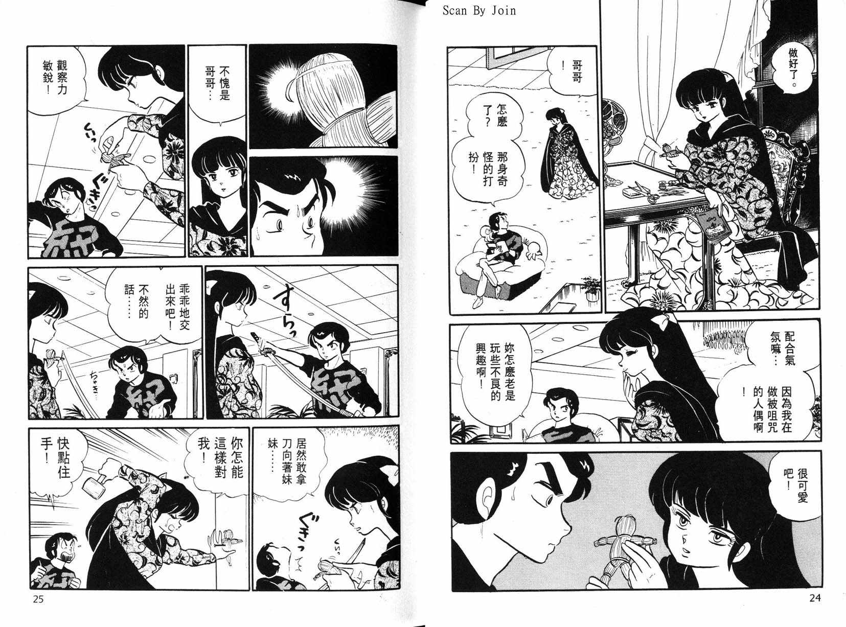 福星小子第17卷图