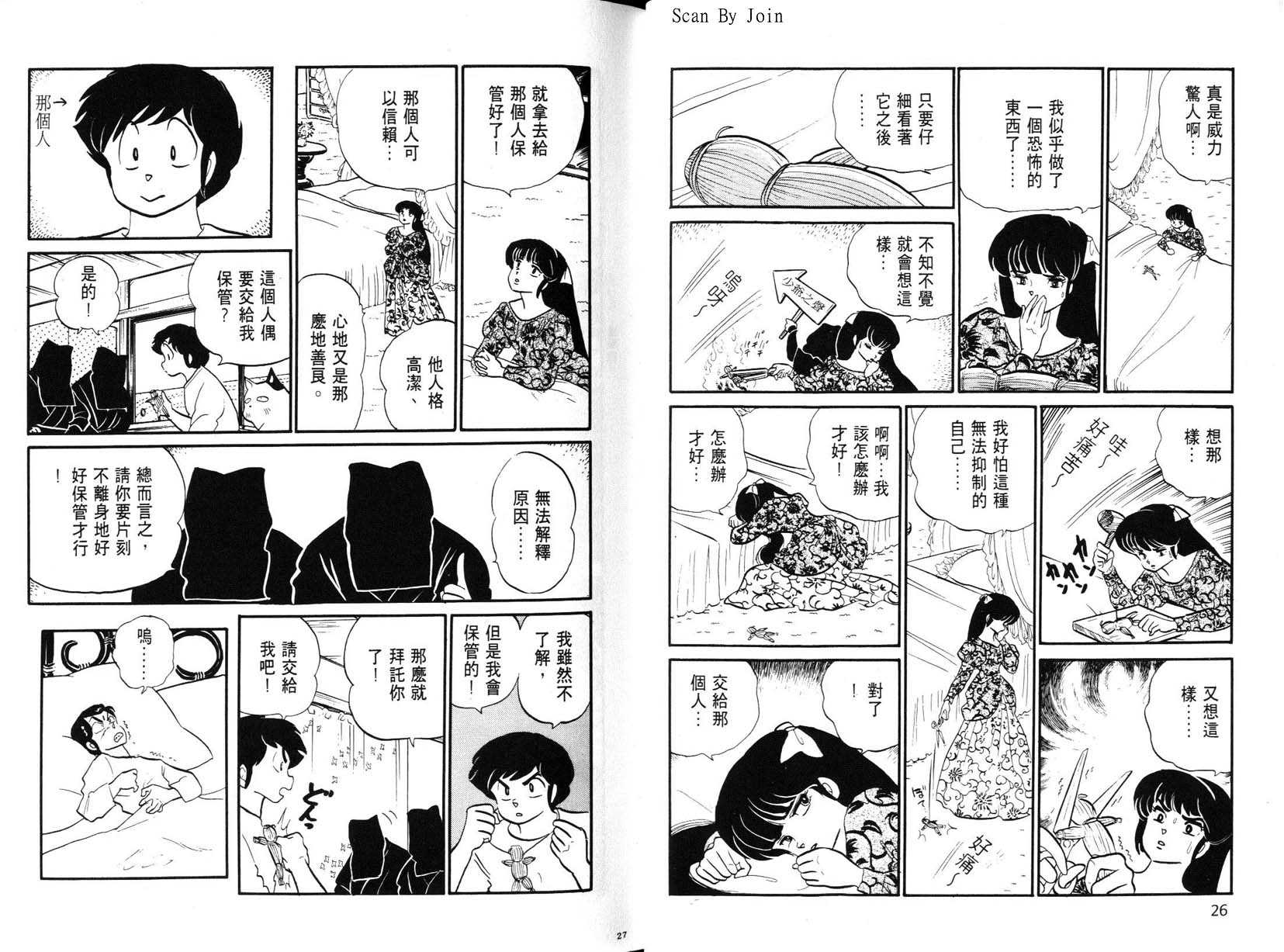 福星小子第17卷图