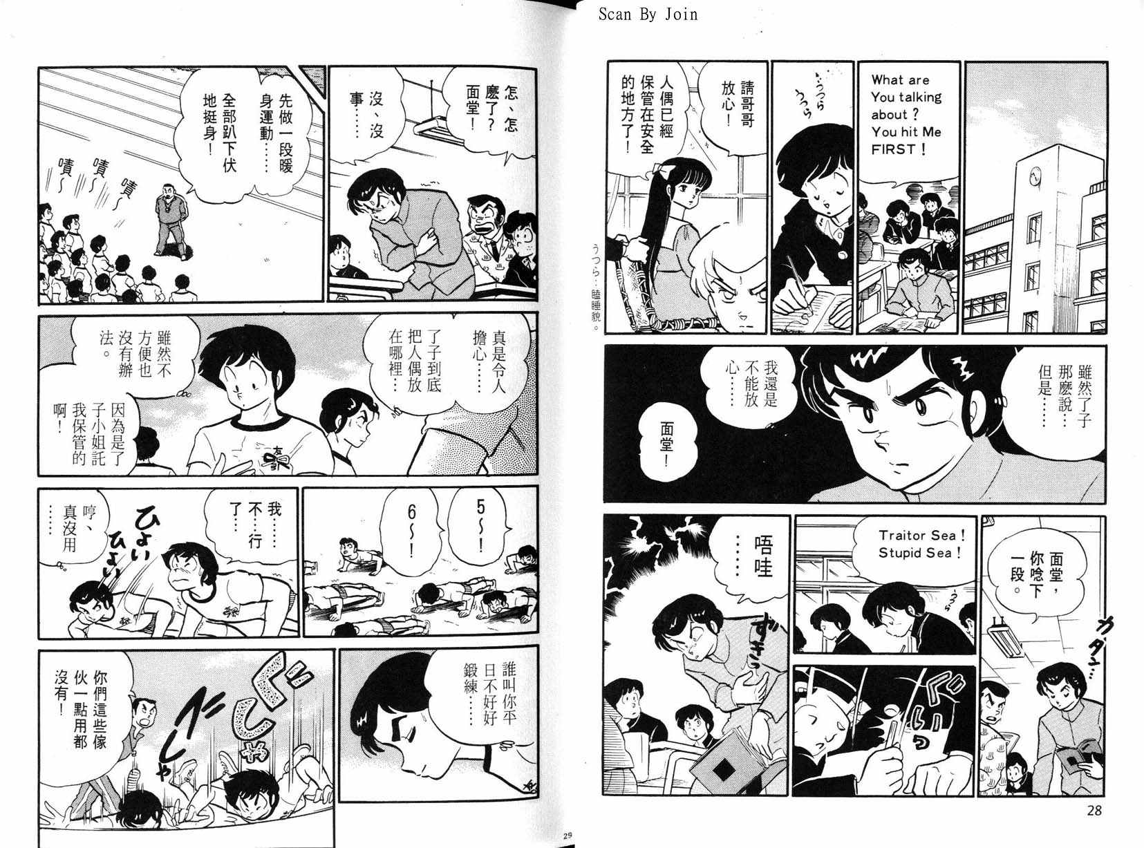 福星小子第17卷图