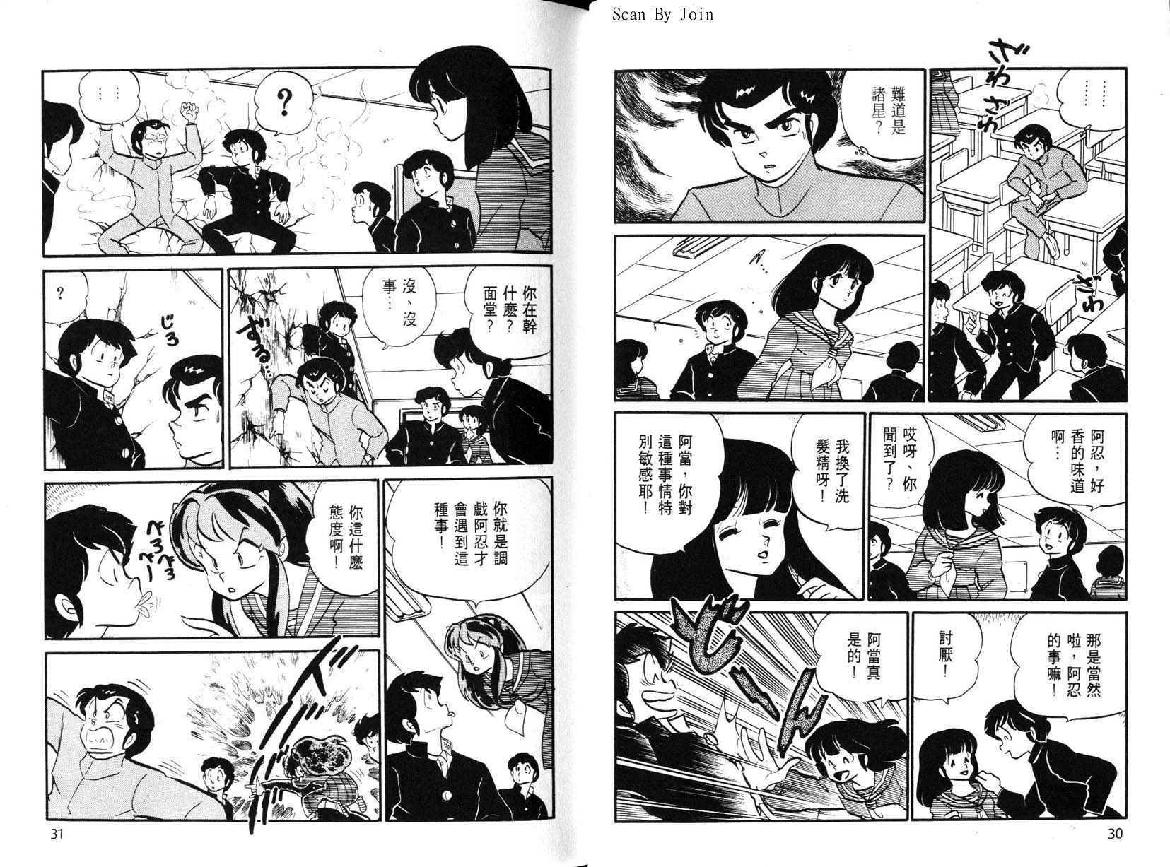 福星小子第17卷图