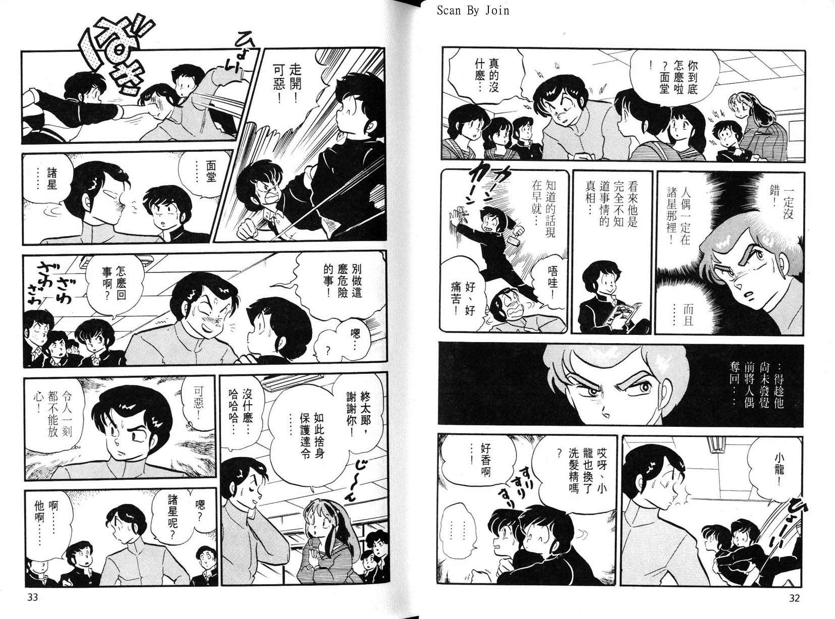 福星小子第17卷图