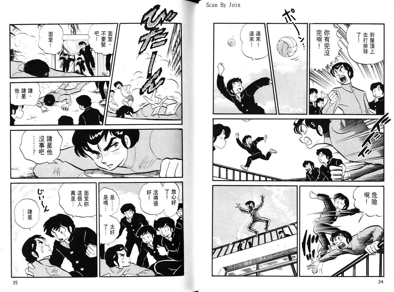 福星小子第17卷图