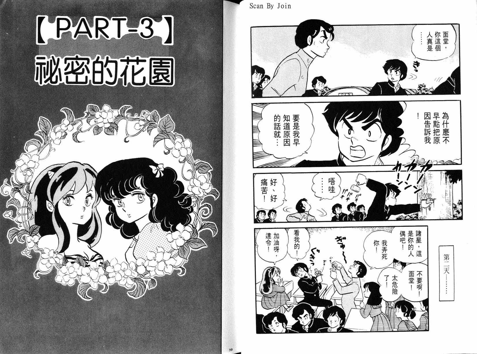 福星小子第17卷图