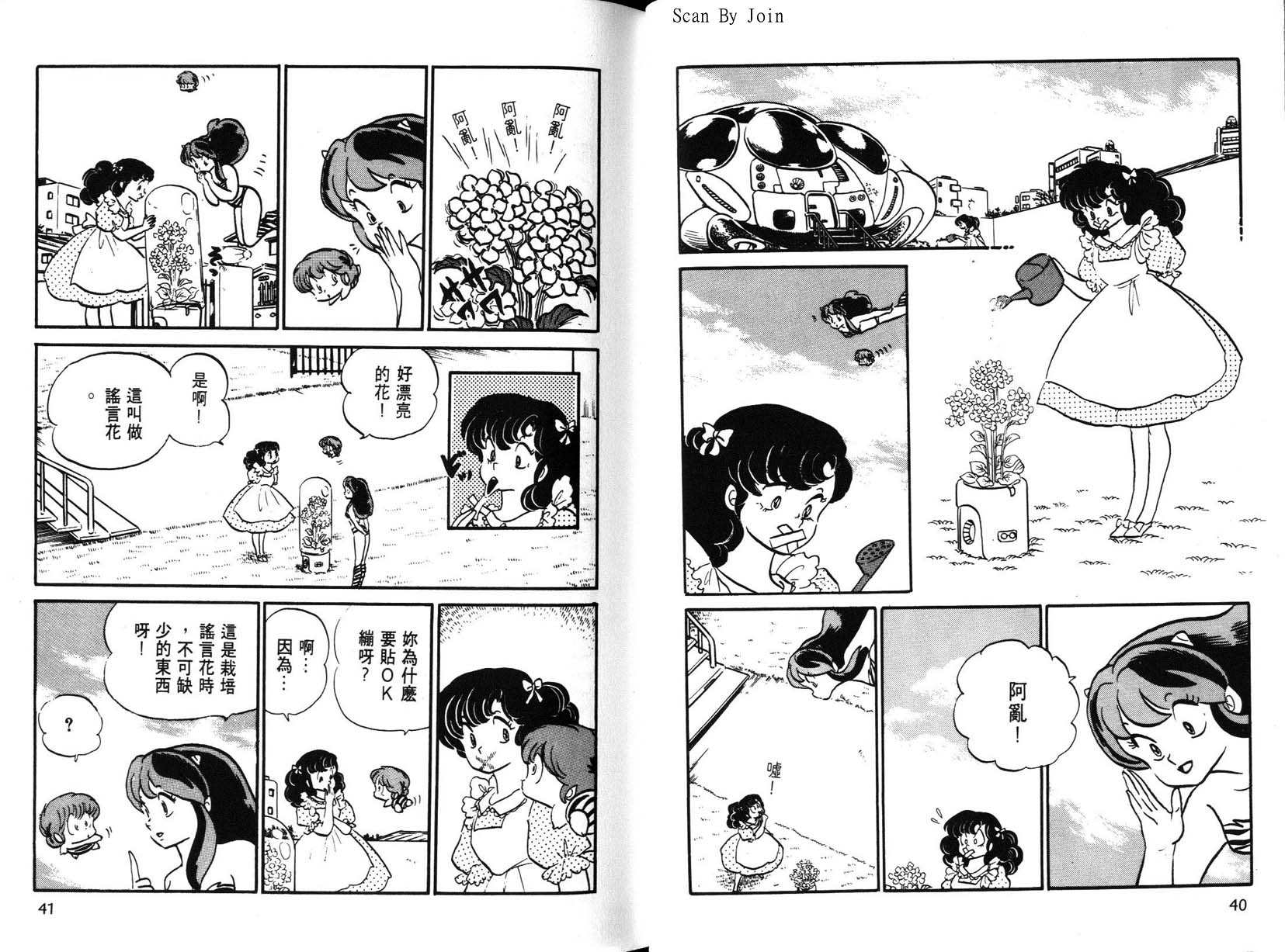 福星小子第17卷图