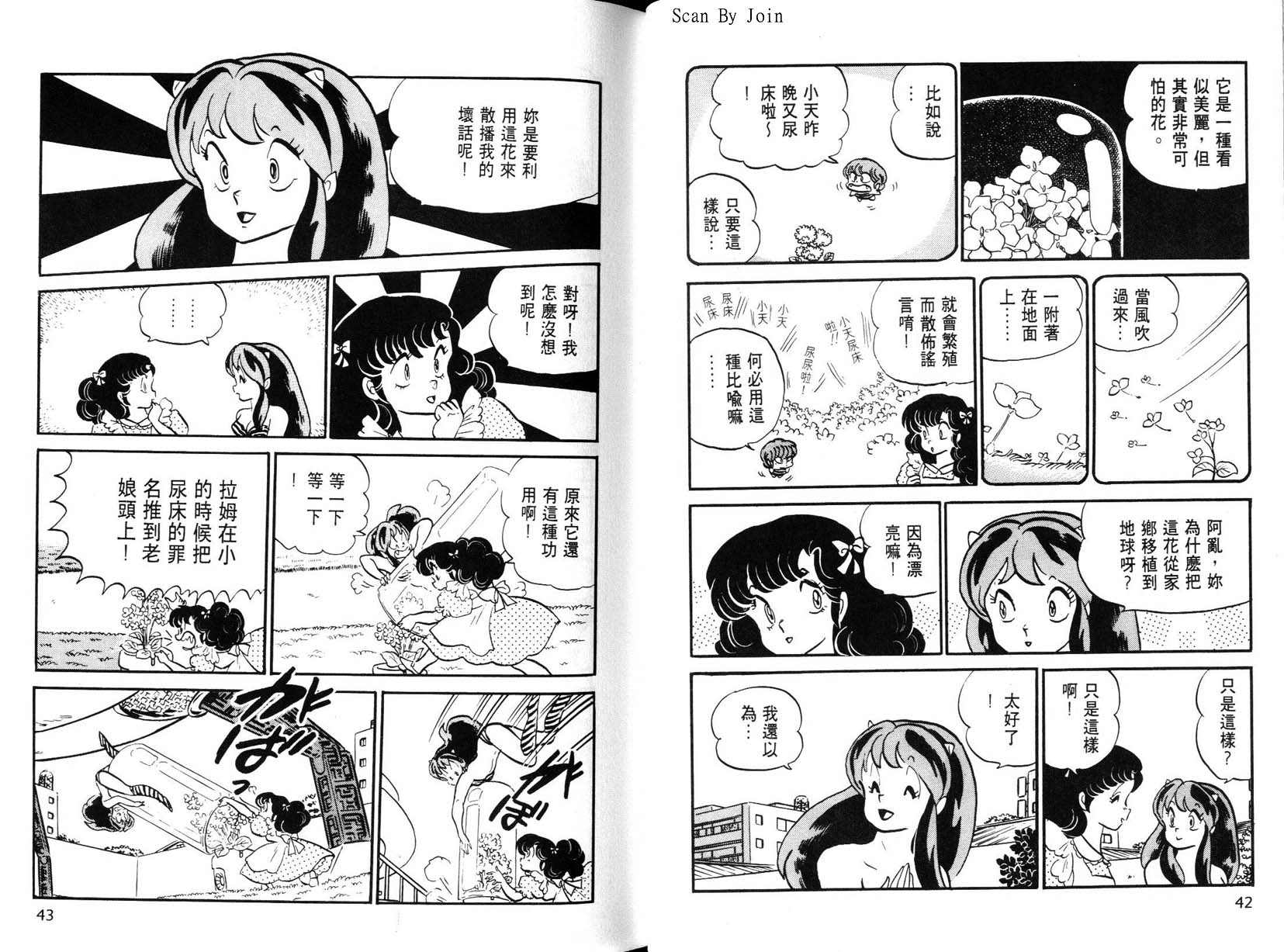 福星小子第17卷图