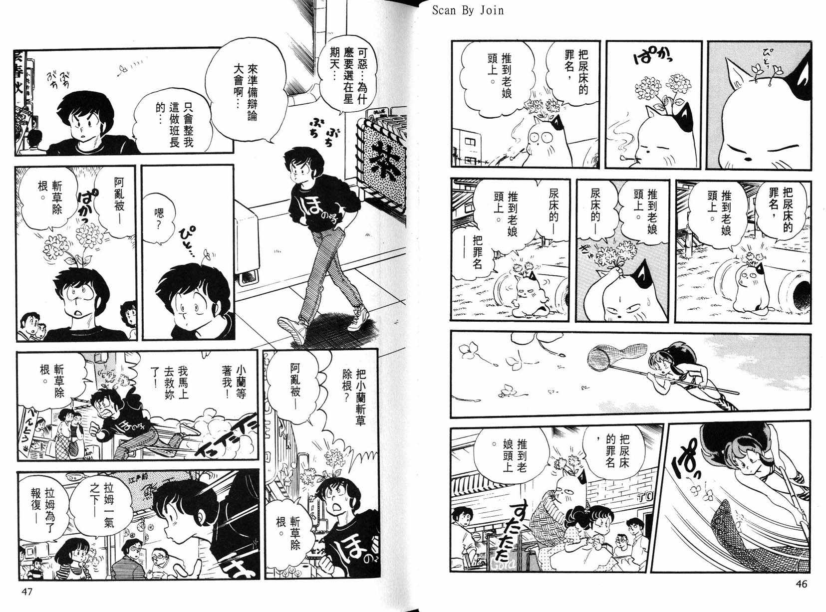 福星小子第17卷图