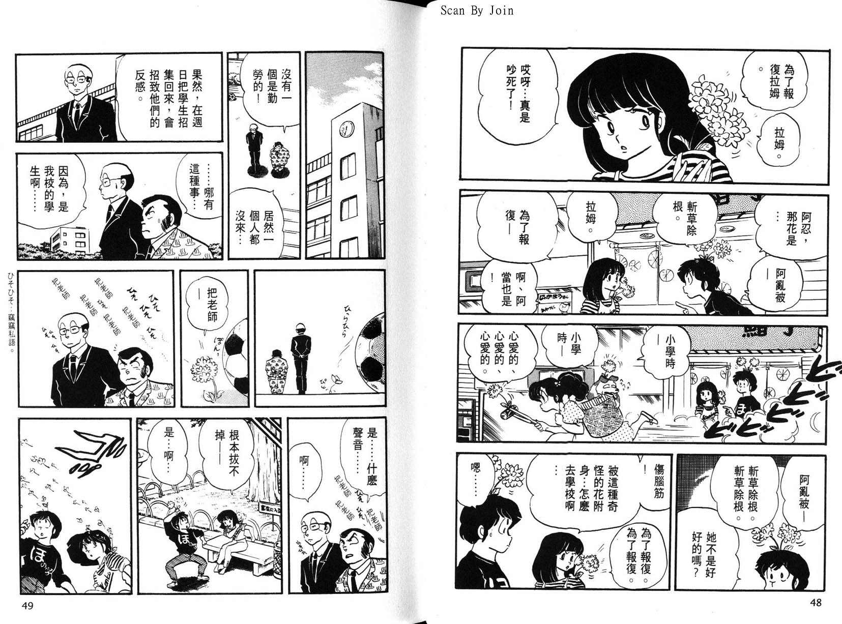 福星小子第17卷图