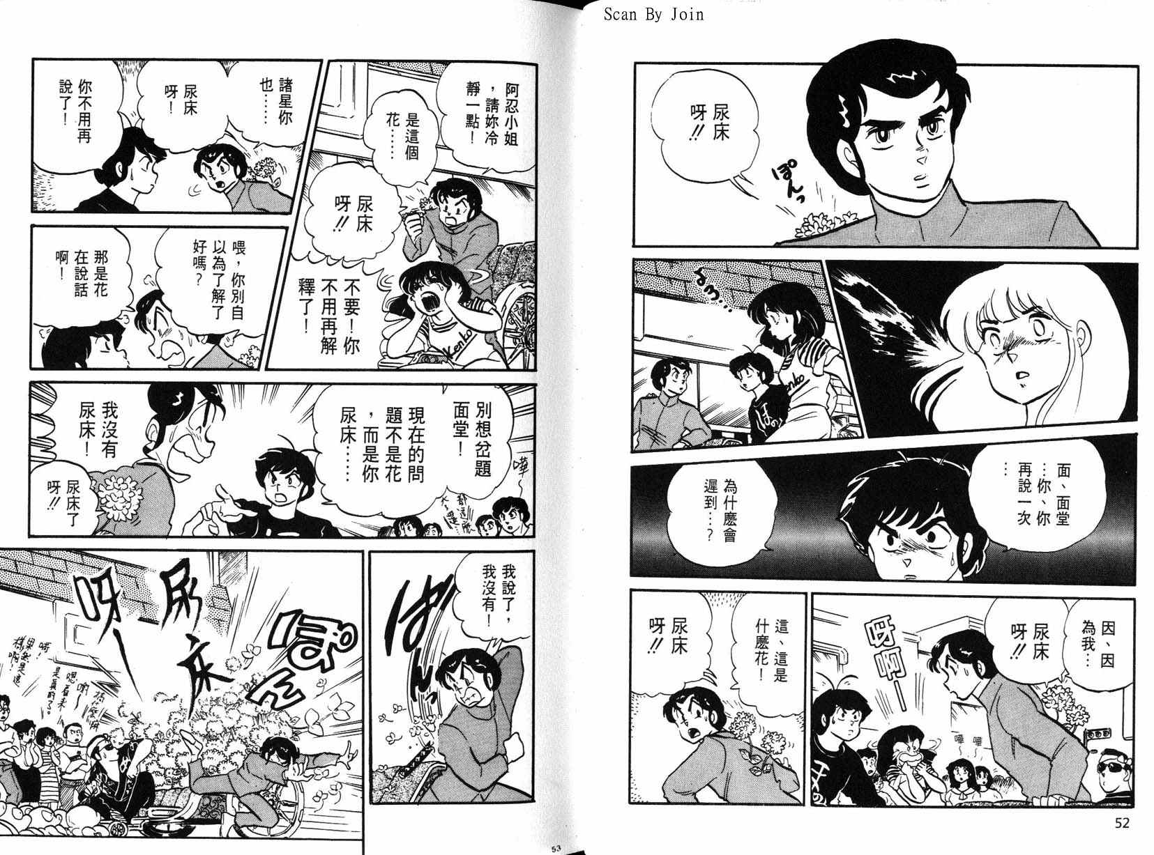 福星小子第17卷图