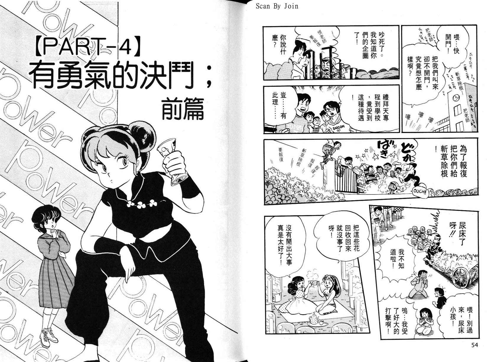 福星小子第17卷图