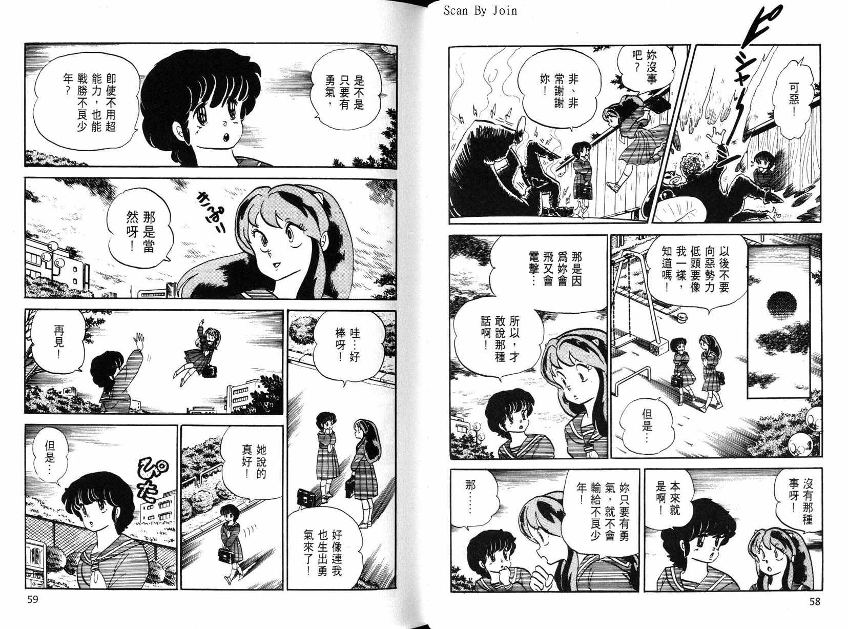 福星小子第17卷图