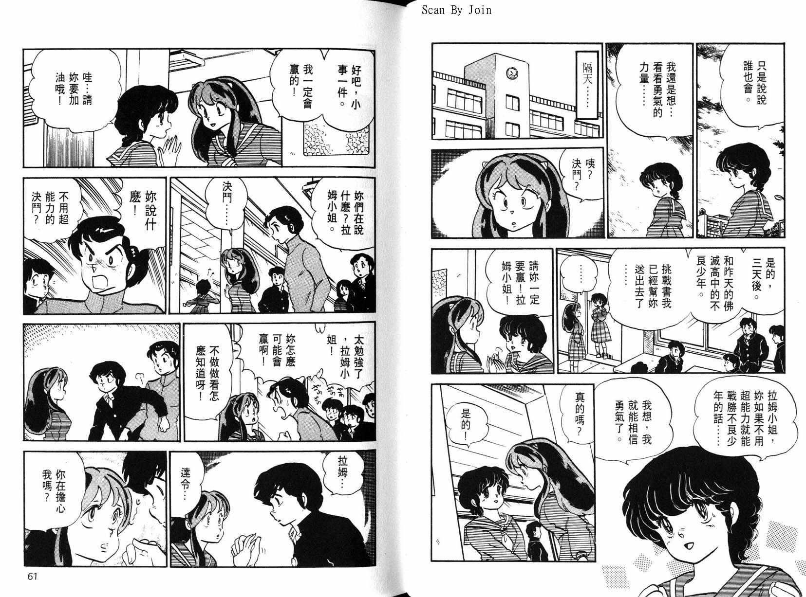 福星小子第17卷图