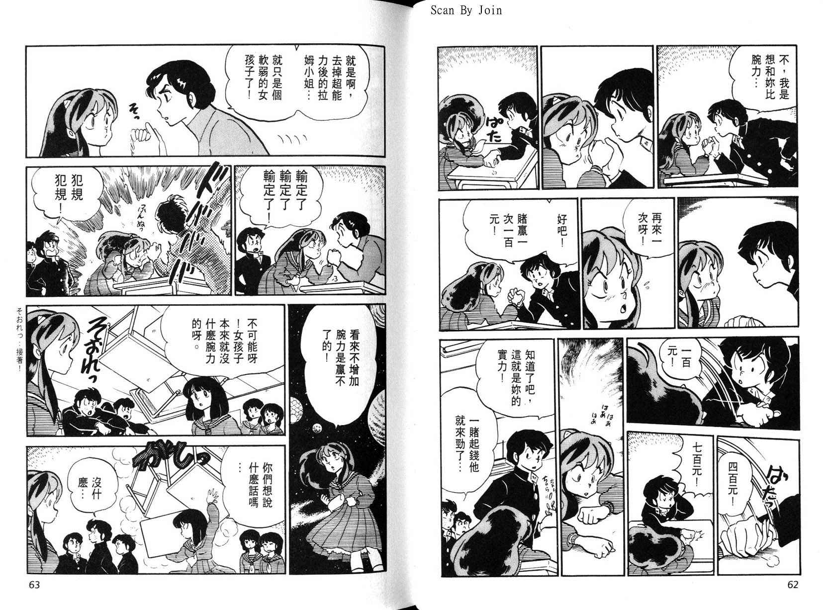 福星小子第17卷图