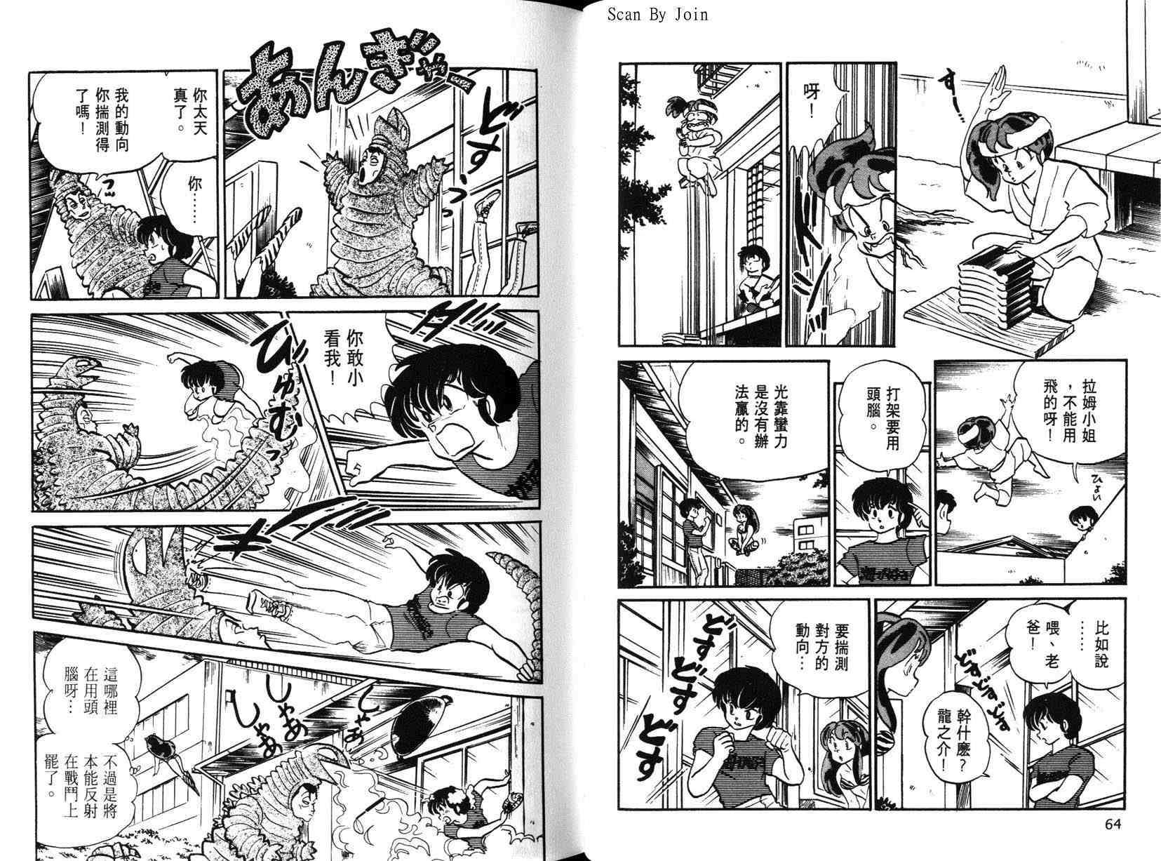 福星小子第17卷图