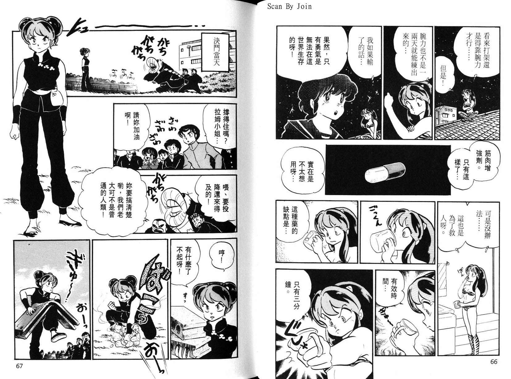 福星小子第17卷图