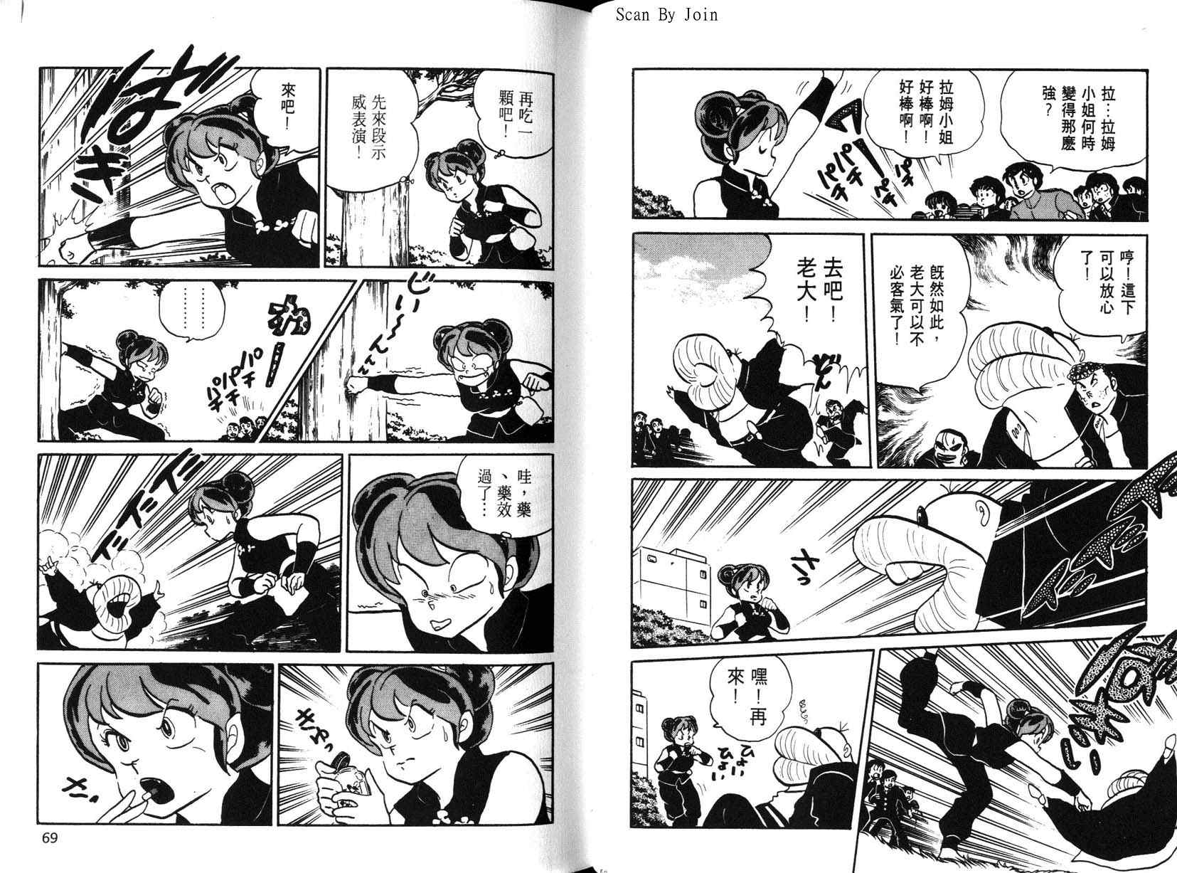 福星小子第17卷图