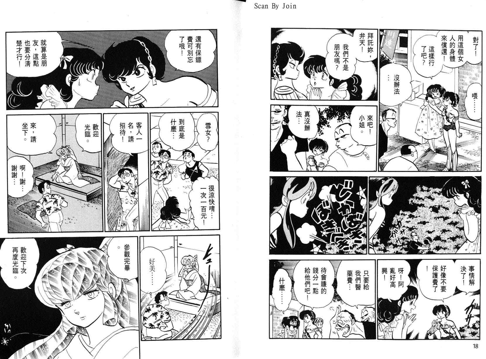 福星小子第18卷图