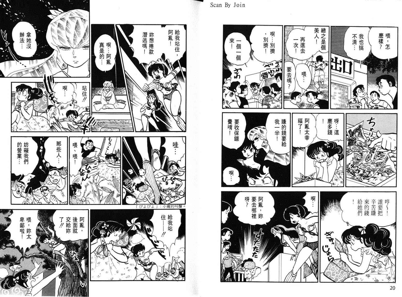 福星小子第18卷图