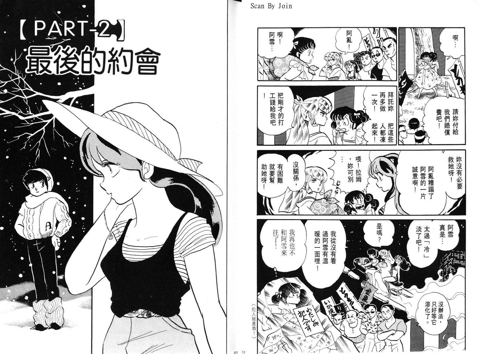 福星小子第18卷图