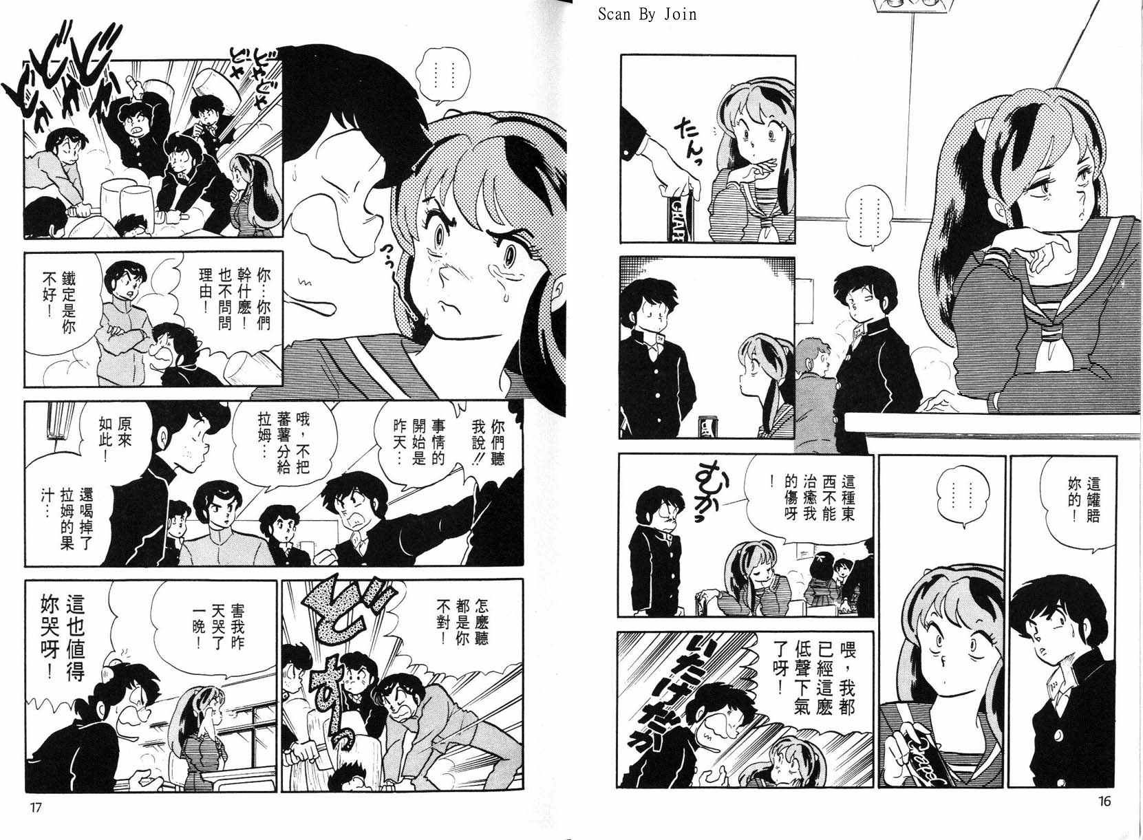 福星小子第19卷图