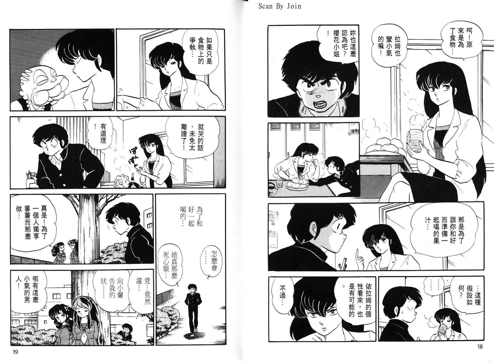 福星小子第19卷图