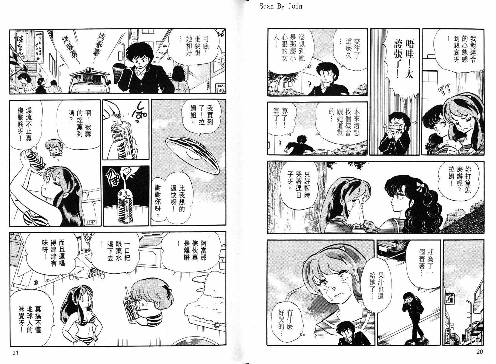 福星小子第19卷图