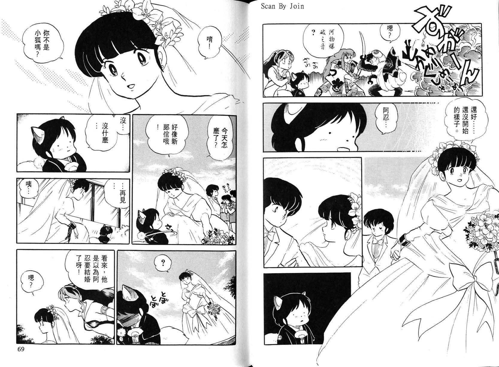 福星小子第20卷图