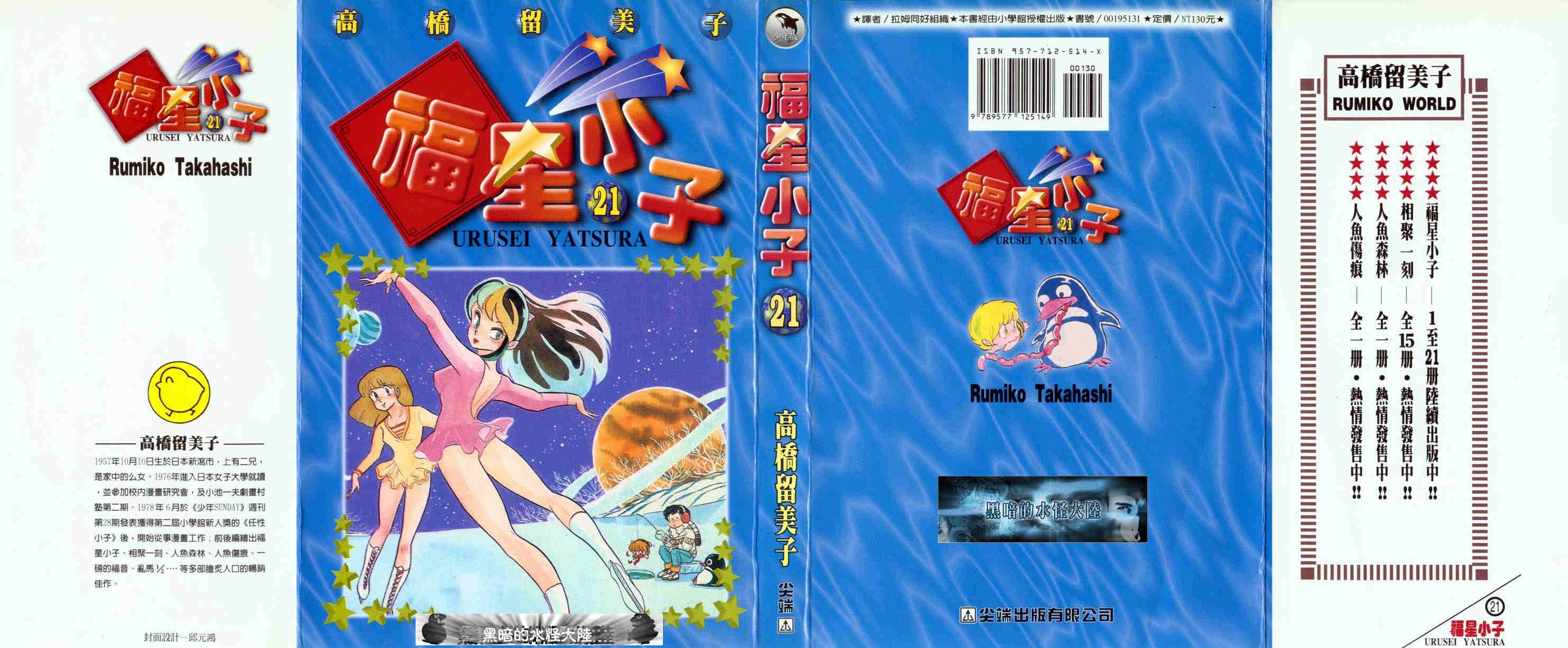 福星小子第21卷图