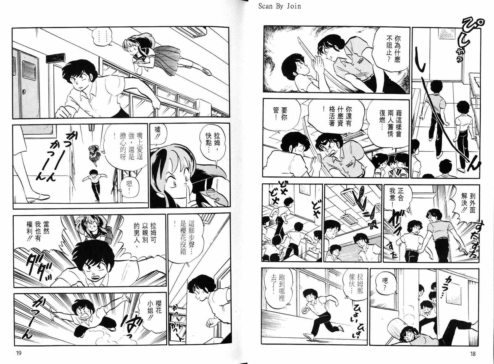 福星小子第21卷图