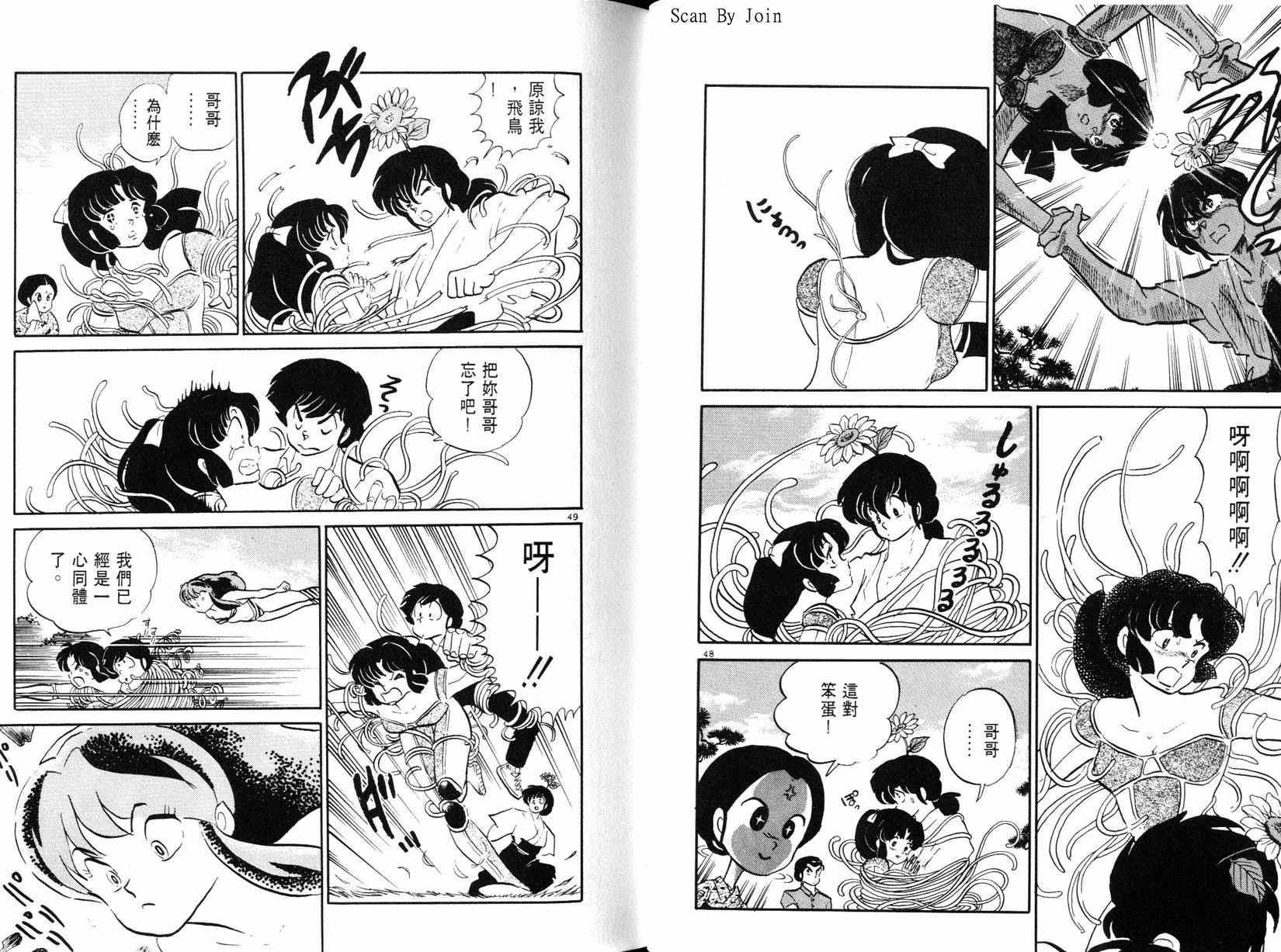 福星小子第21卷图