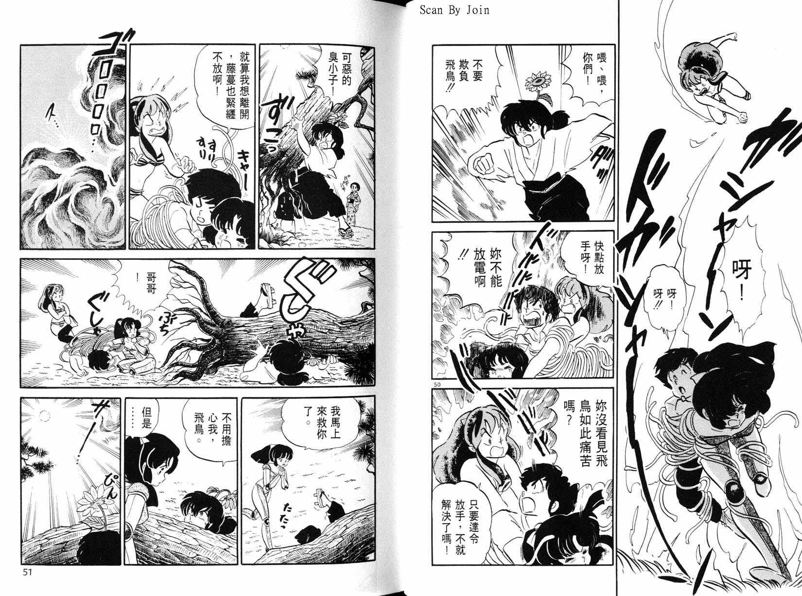 福星小子第21卷图