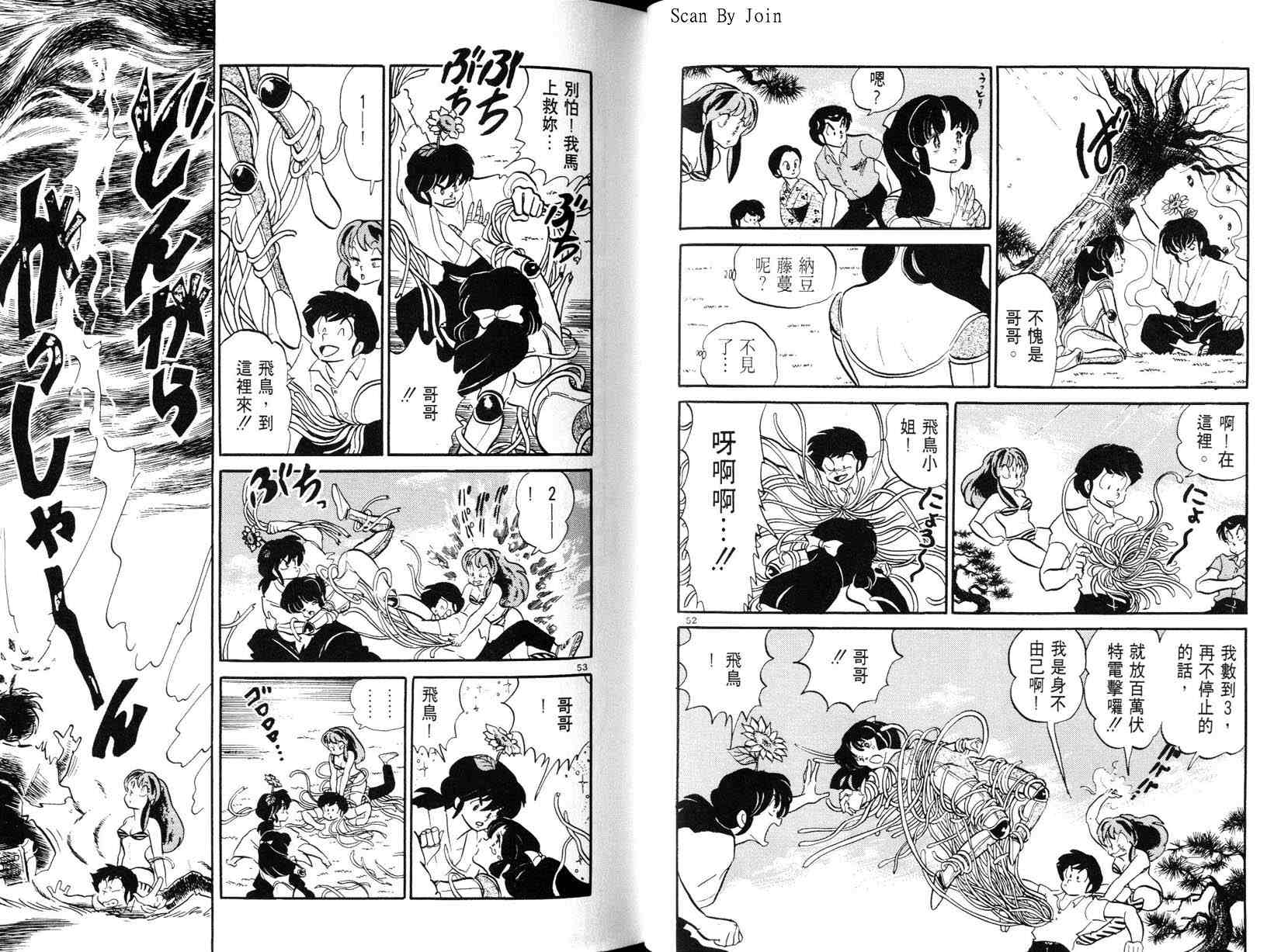 福星小子第21卷图