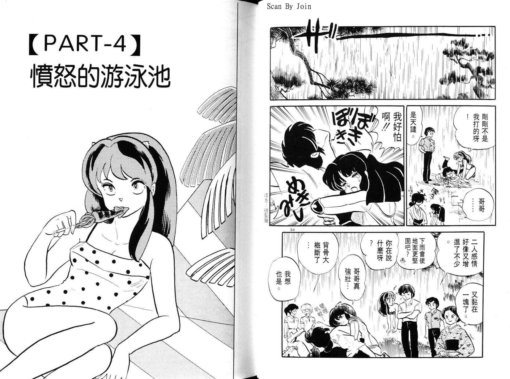 福星小子第21卷图