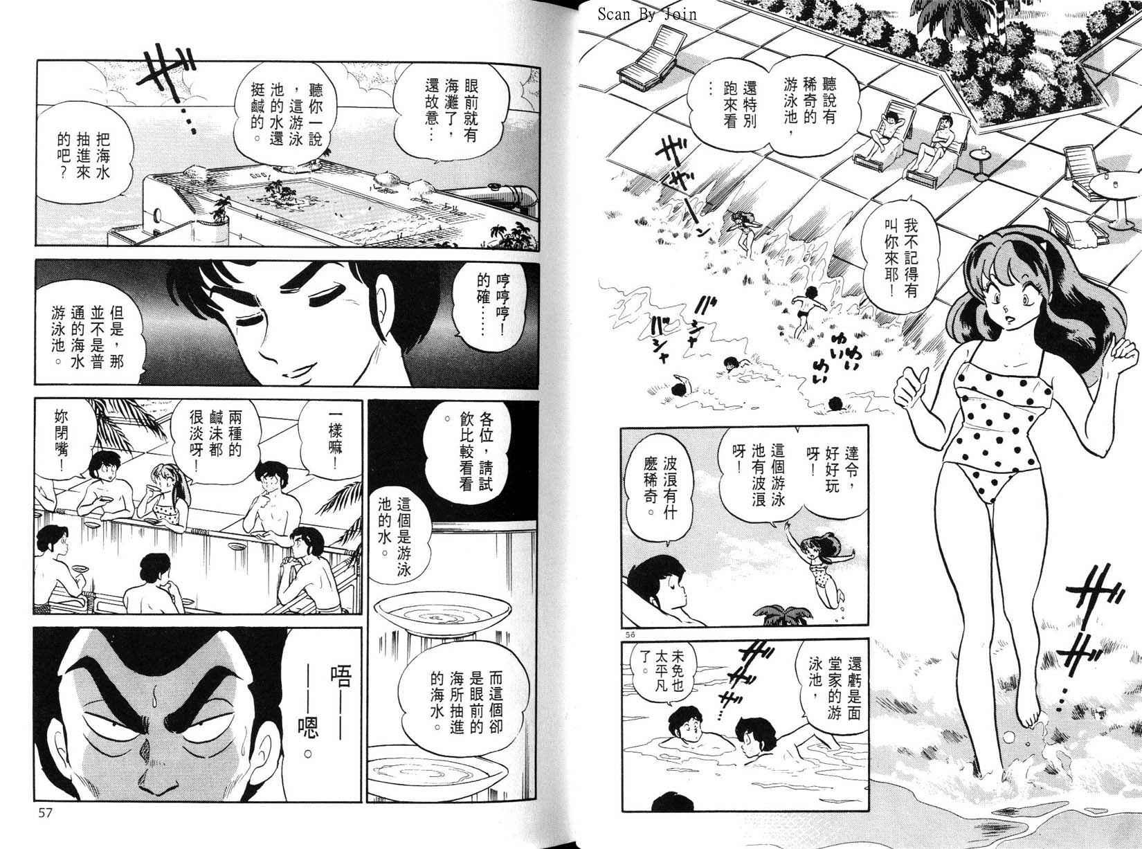 福星小子第21卷图