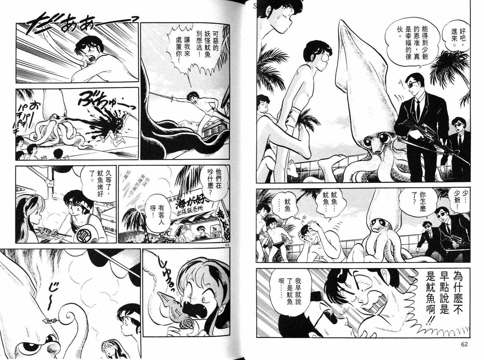 福星小子第21卷图