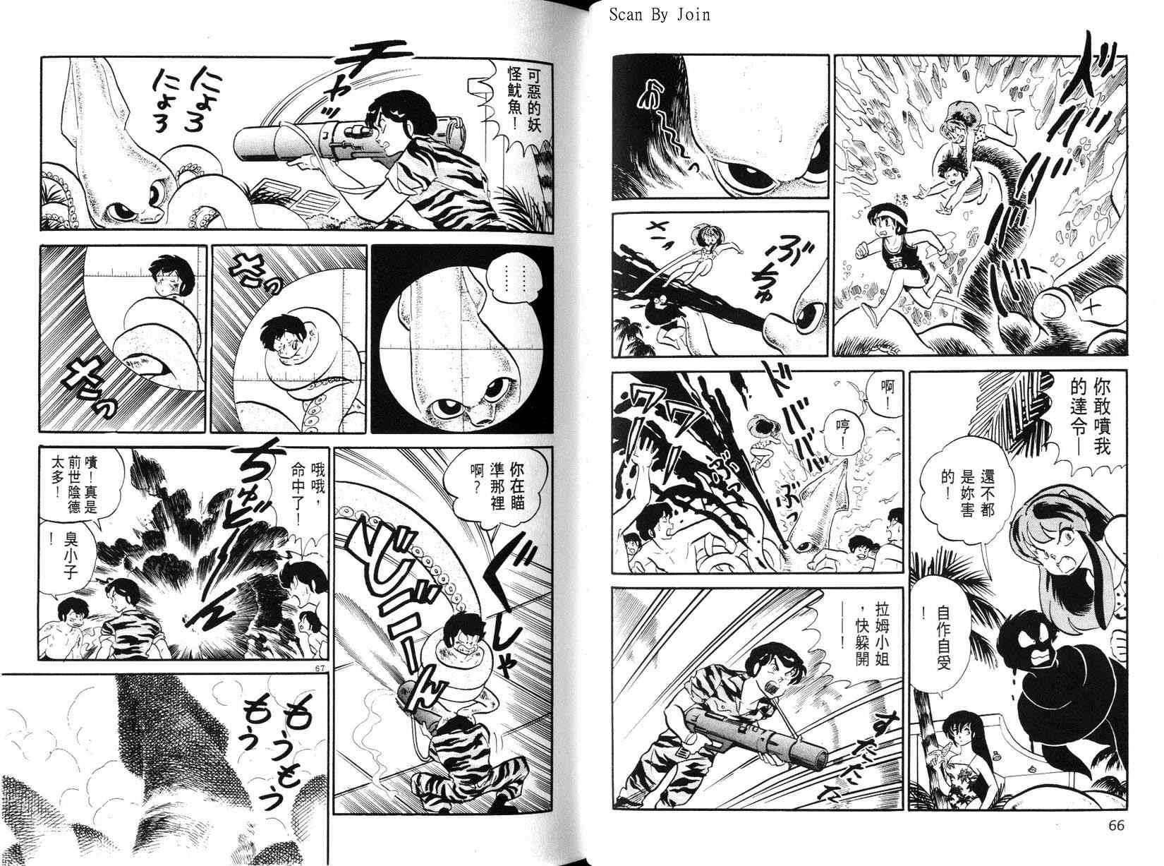 福星小子第21卷图