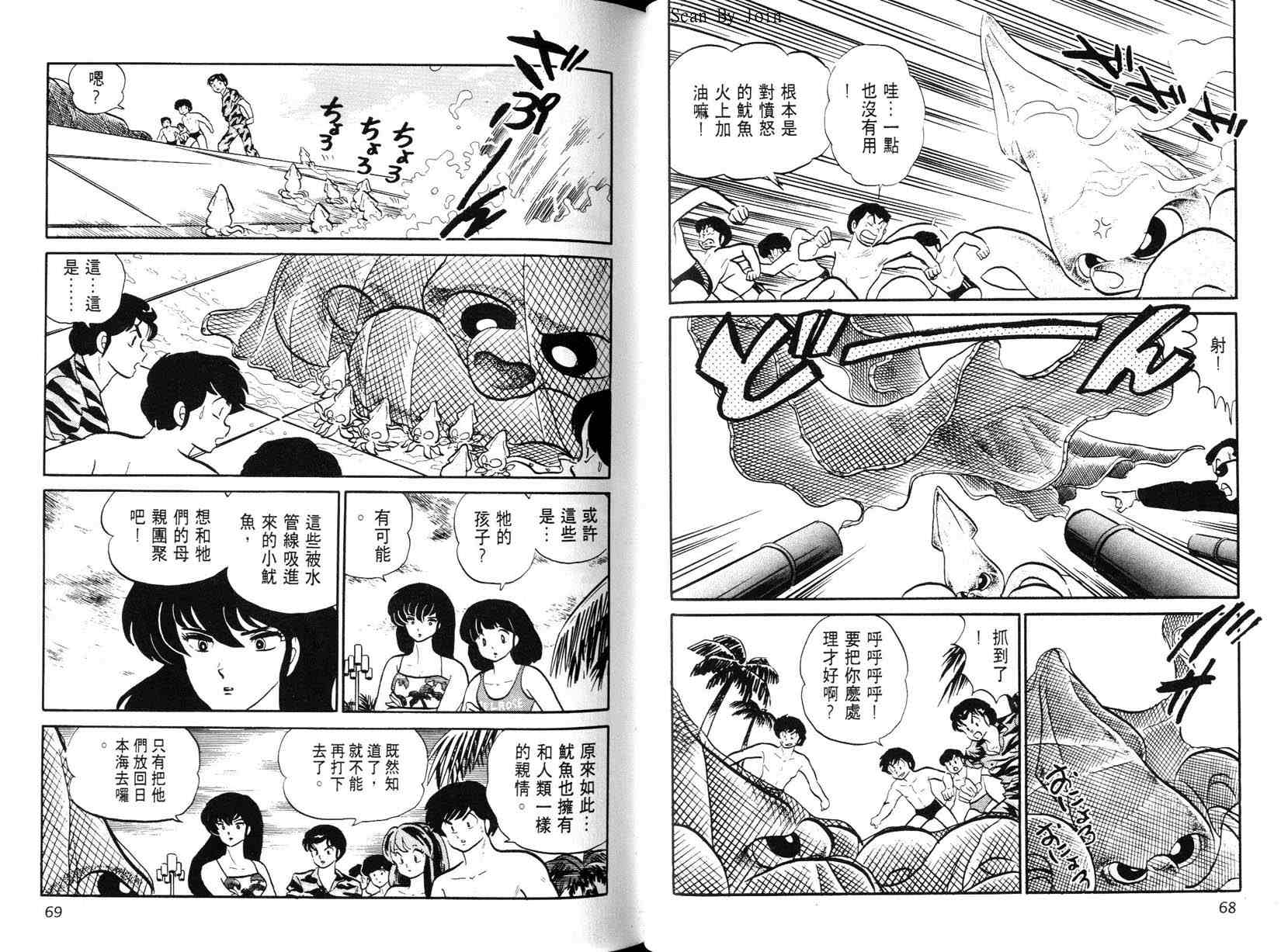 福星小子第21卷图